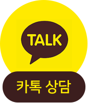 카카오톡 상담
